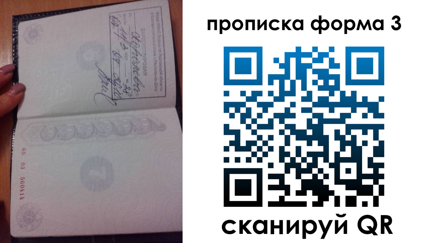 временная регистрация гарантия в Новошахтинске
