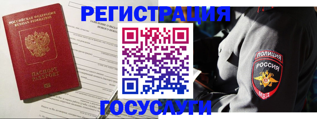 временная регистрация купить в Новошахтинске