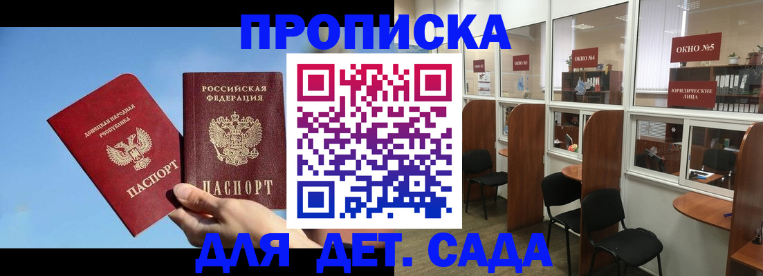 прописка для военкомата в Новошахтинске
