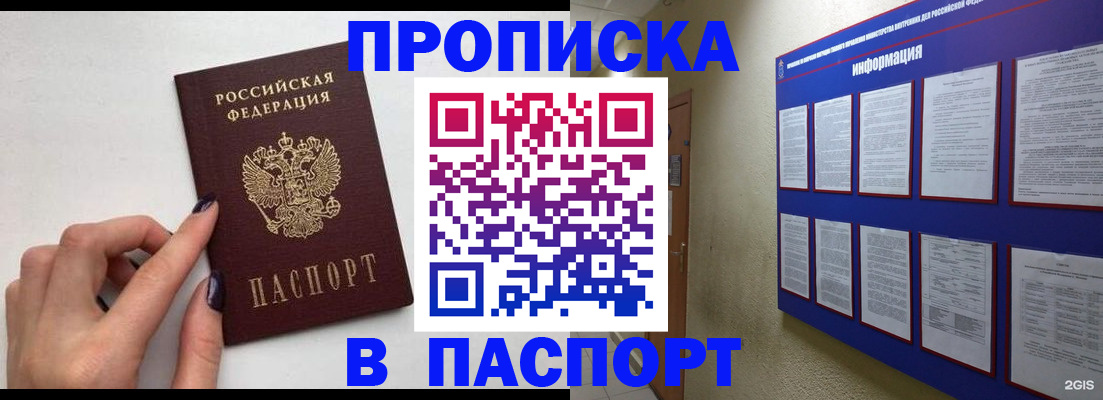 временная регистрация недорого в Новошахтинске