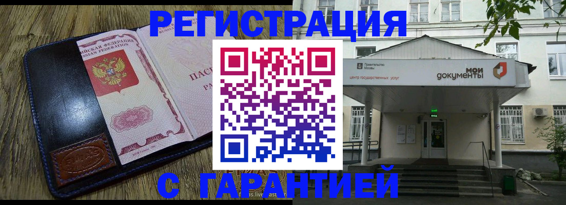 временная регистрация для всех в Новошахтинске