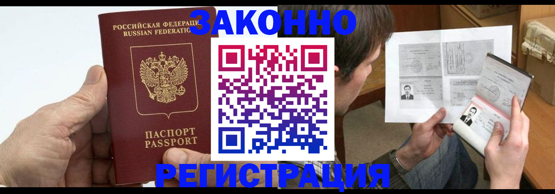 прописка от собственника в Новошахтинске