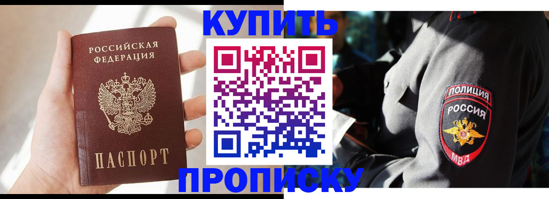 временная регистрация для школы в Новошахтинске