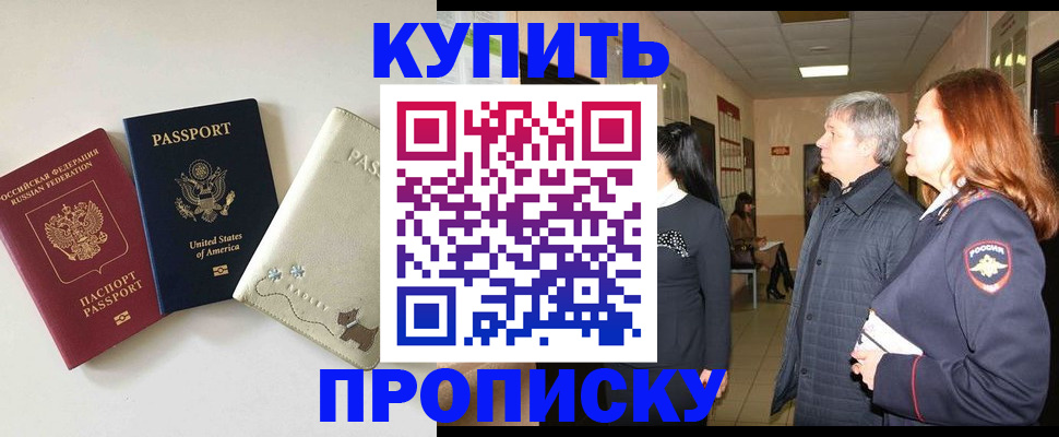 где прописаться в Новошахтинске