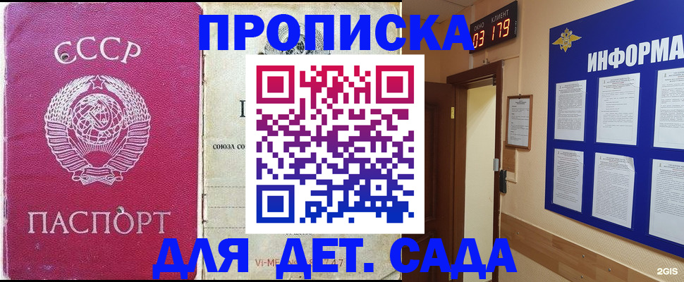 прописка ребенка в Новошахтинске