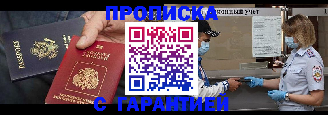 прописка в квартире в Новошахтинске